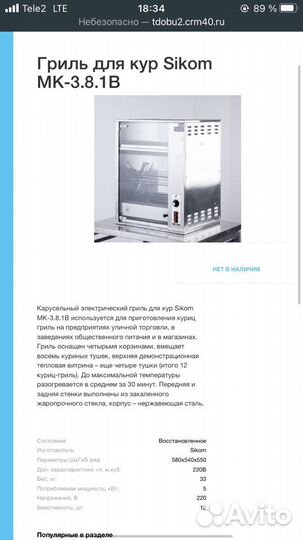 Гриль для кур Sikom мк-3.8.1В