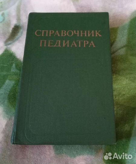Справочник педиатра