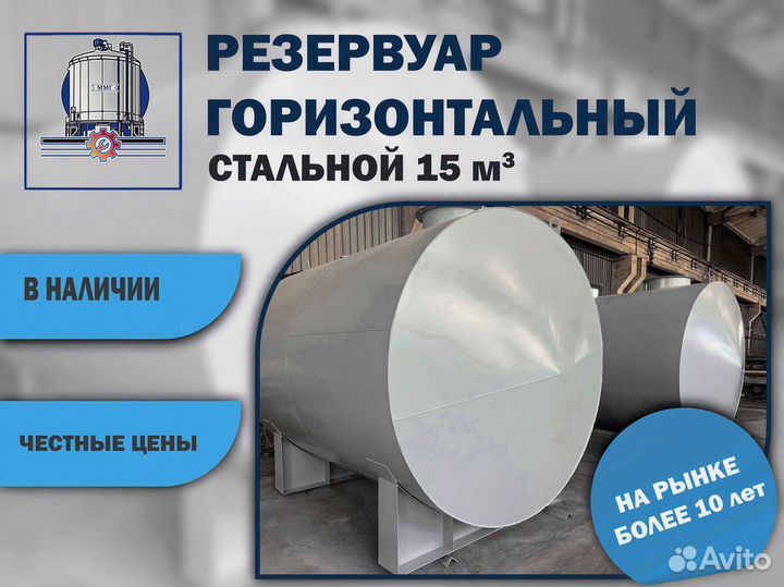 Цистерна горизонтальная 15м3. Емкость