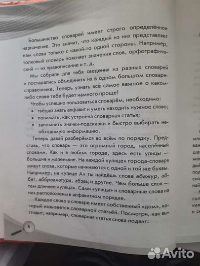 Русский язык 1-4 класс справочник