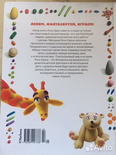 Книга для детей Секреты пластилина