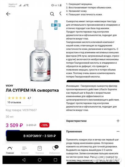 Vichy Набор косметики