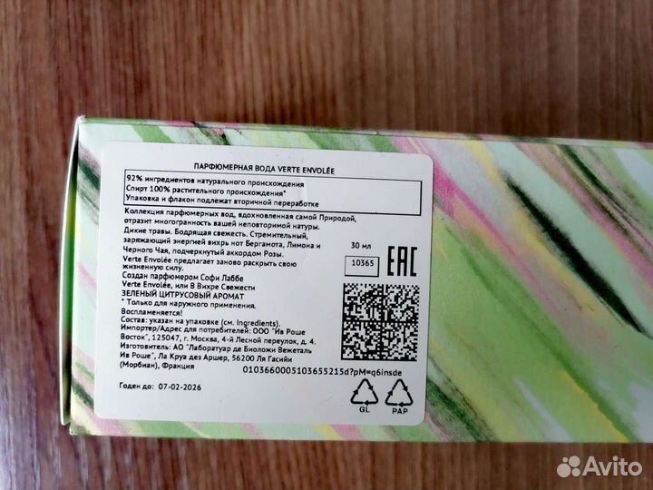 Новинка Ив Роше Verte Envolee 30 мл