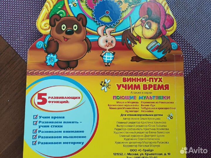 Винни пух учим время