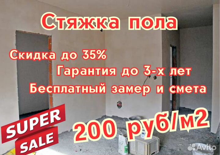 Стяжка пола