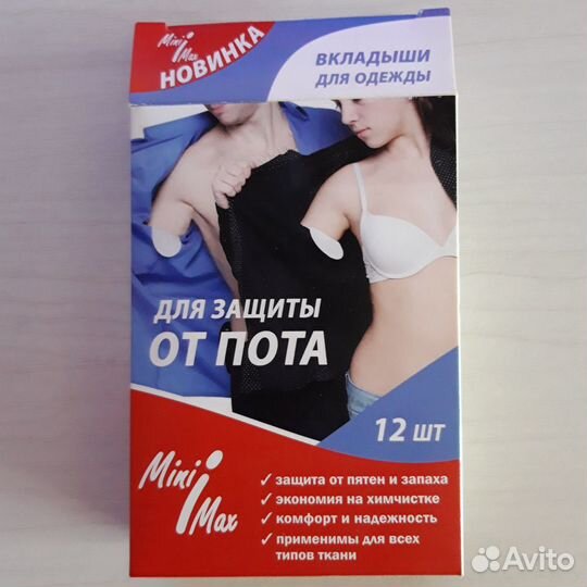 Одноразовые защитные вкладыши для одежды