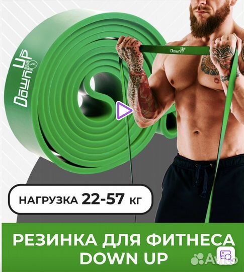 Резинка для фитнеса