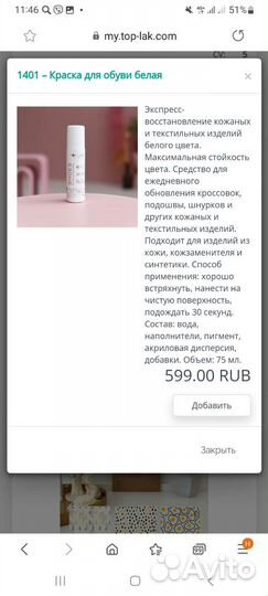 Краска для обуви белая,для всех типов материала