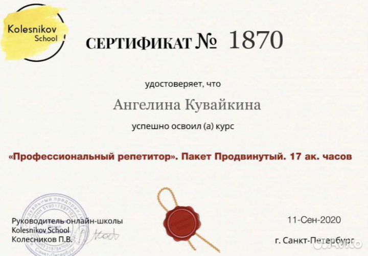 Репетитор по русскому языку