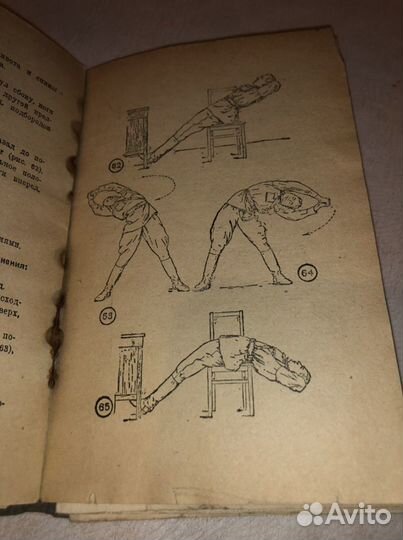 Индивидуальная гимнастика. Воениздат 1939