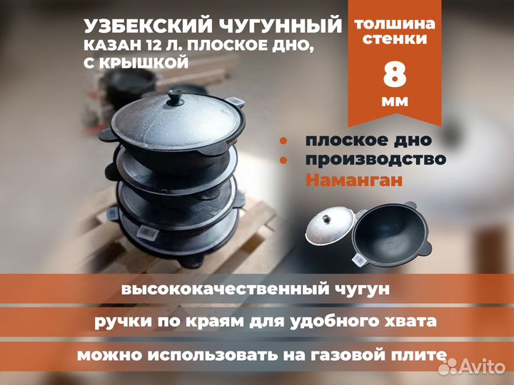 Узбекский чугунный казан 12л плоское дно с крышкой