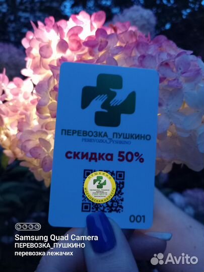 Скидочная карта компании