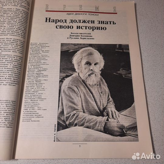 Журнал Слово №11 1991 г