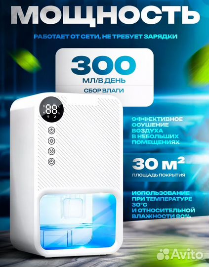 Осушитель воздуха