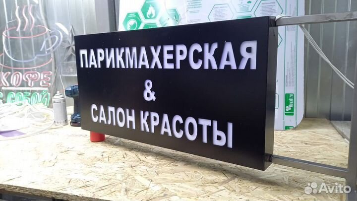 Рекламная вывеска Салон Красоты