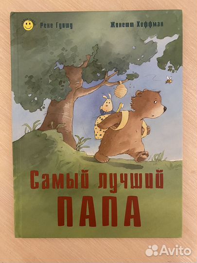 Самый дучший папа Гуишу Рене