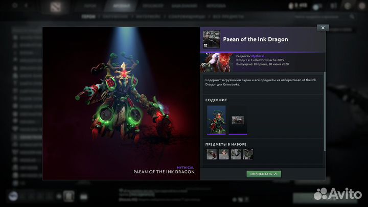 Collector's Cache 2019 Dota 2