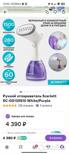 Ручной отпариватель Scarlett