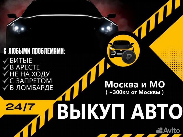 Срочный выкуп авто