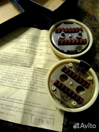 Прибор для заточки и правки лезвий. 1971 г