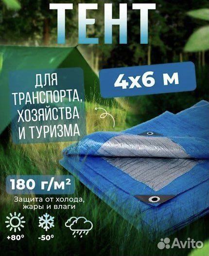 Тент тарпаулин 4х6 180г/м2