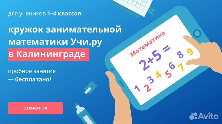 Кружок математики для детей от 7 до 16 лет