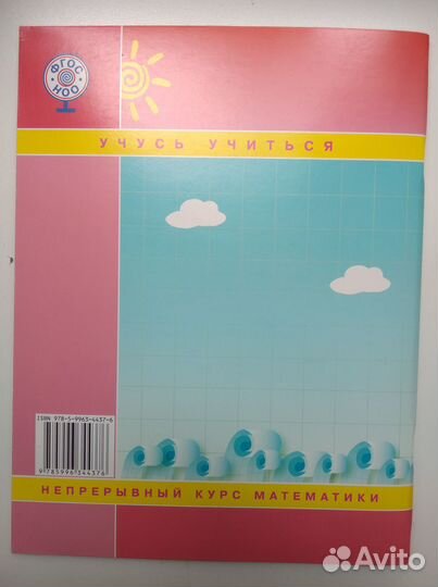 Математика 4 класс Петерсон Л.Г. часть третья