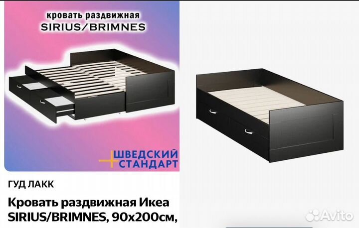 Кровать IKEA brimnes раздвижная
