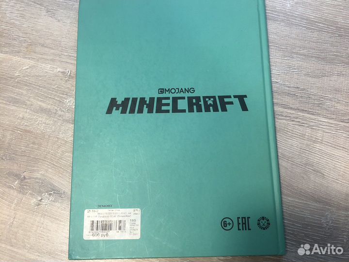 Книга майнкрафт
