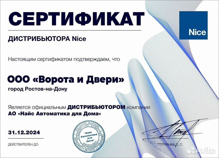 Комплект автоматики nice с нейлоновая зубчатой рей