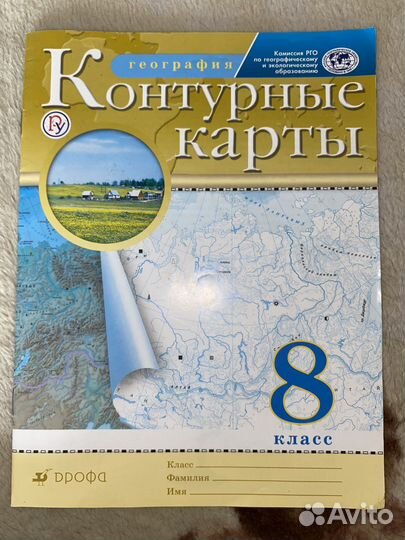 Атлас и контурные карты 5-6,8 класс