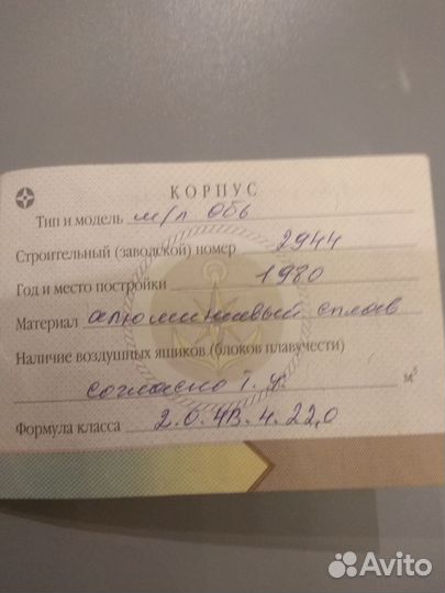 Лодка Обь 1