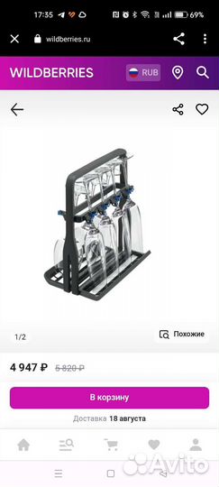 Держатель для бокалов Electroluxв посудомойку