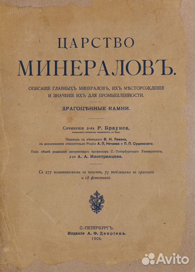 Царство минералов. Описание главных минералов, их