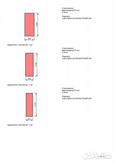 Комплект стеклопакетов на балкон 8шт