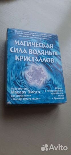 Магическая сила водяных кристаллов Масару Эмото