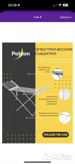 Электросушилка