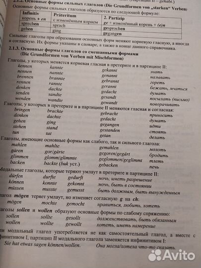 Грамматика немецкого языка, Тагиль