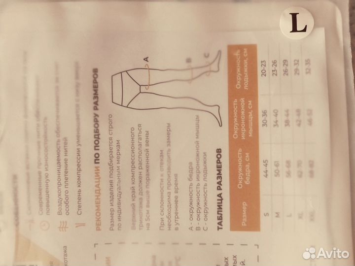 Компрессионные чулки