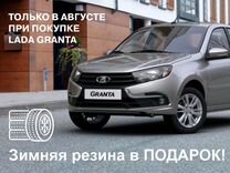 Новый ВАЗ (LADA) Granta 1.6 MT, 2024, цена от 846 900 руб.