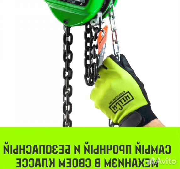 Таль ручная цепная hitch CH100, 1 т, 3 м