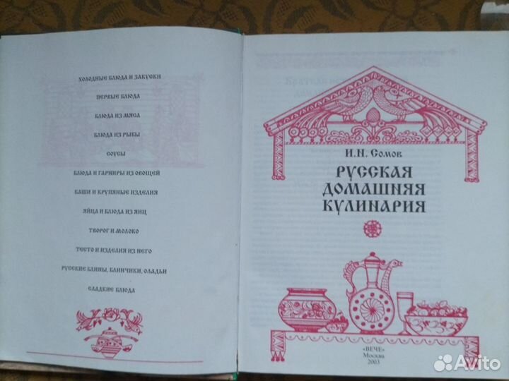 Книга по кулинарии