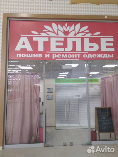 Готовый бизнес ателье