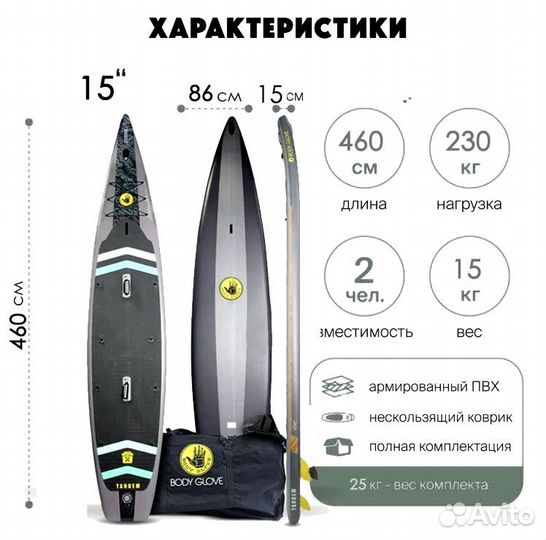 Сап-каяк Body Glove Tandem 15 2-х местный Премиум