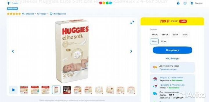 Подгузники детские Huggies elite soft