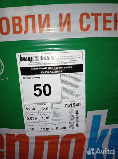 Утеплитель теплокнауф