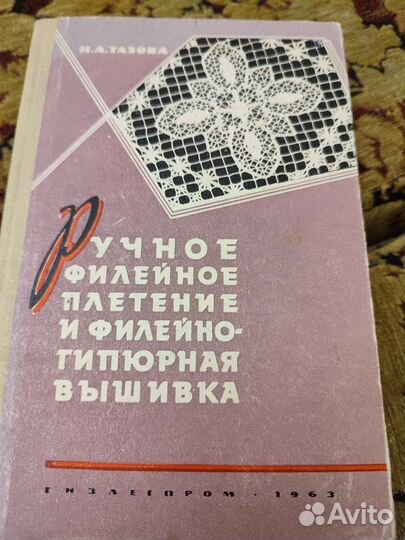 Книги по рукоделию