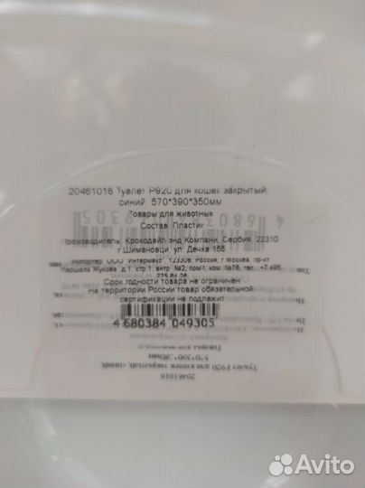 Лоток для животных