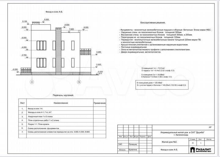 Дом 143 м² на участке 4 сот.