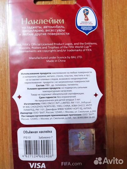 Наклейки Забивака 2018 Волк